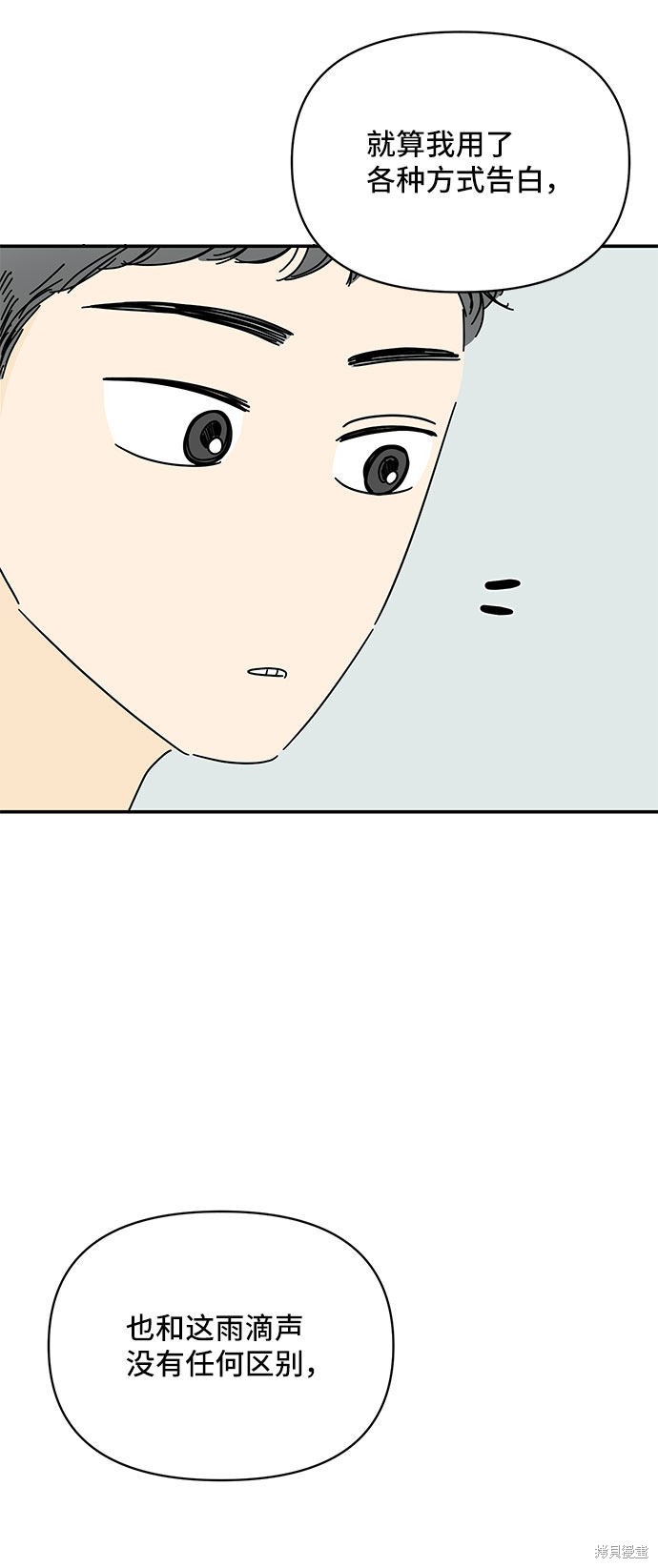 《夏日限定男生》漫画最新章节第44话免费下拉式在线观看章节第【32】张图片