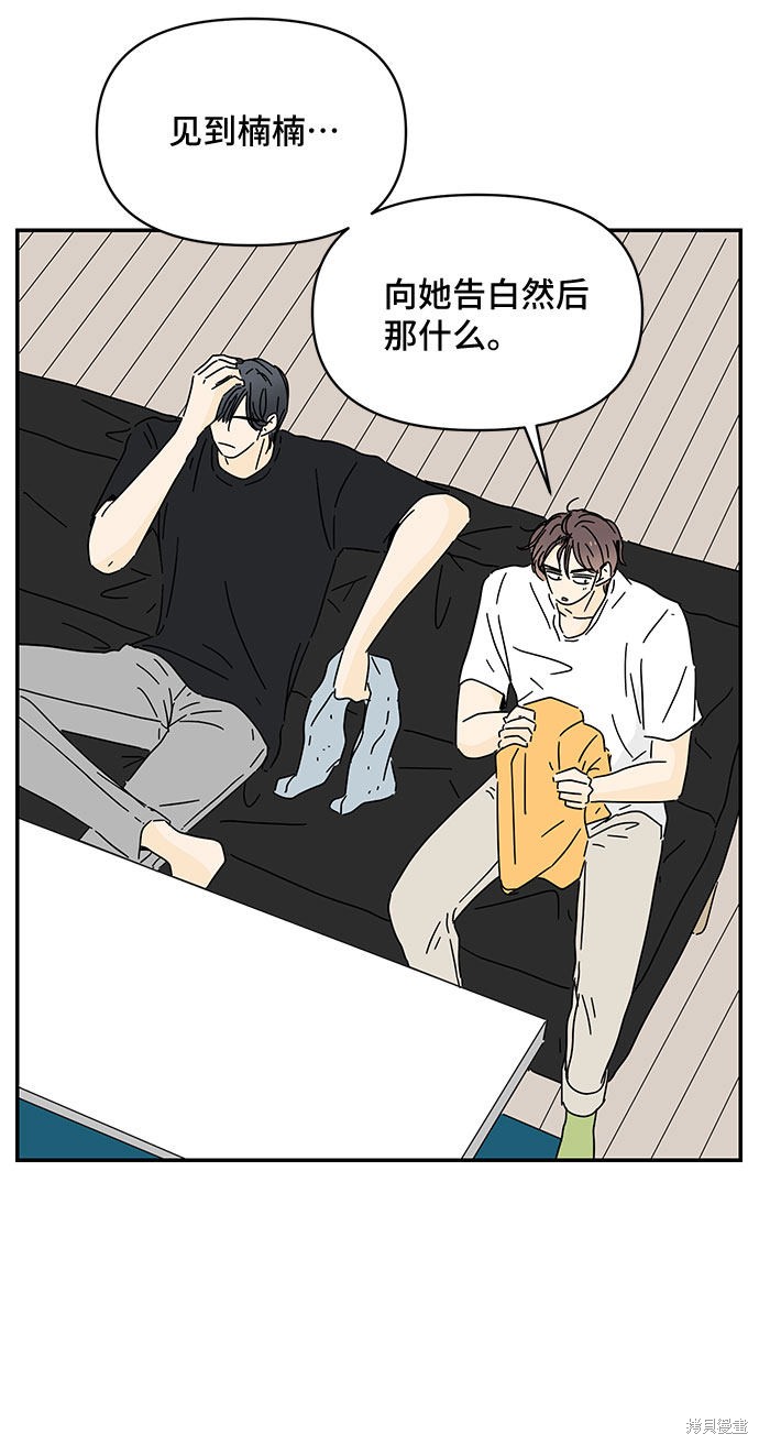 《夏日限定男生》漫画最新章节第40话免费下拉式在线观看章节第【13】张图片