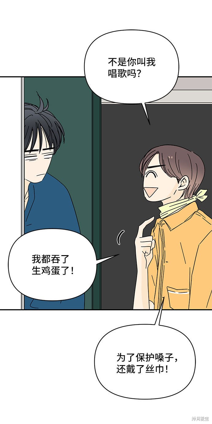 《夏日限定男生》漫画最新章节第39话免费下拉式在线观看章节第【57】张图片