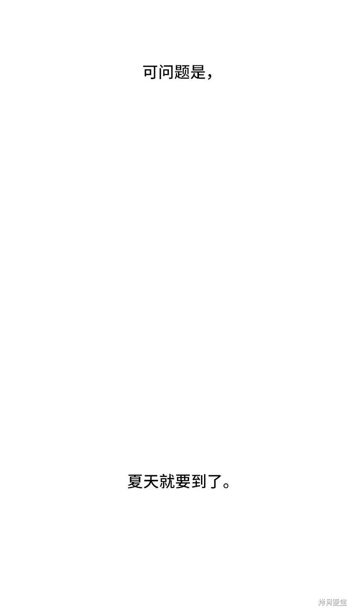 《夏日限定男生》漫画最新章节第31话免费下拉式在线观看章节第【31】张图片