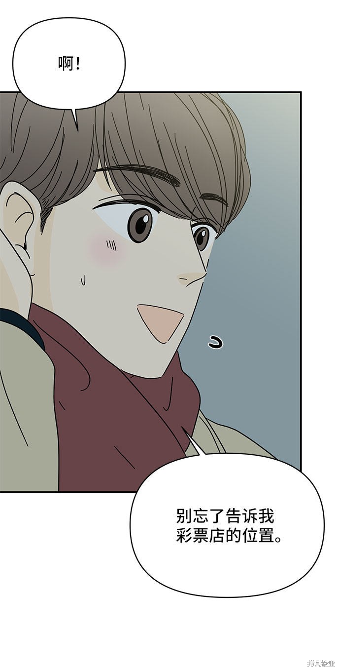 《夏日限定男生》漫画最新章节第16话免费下拉式在线观看章节第【58】张图片