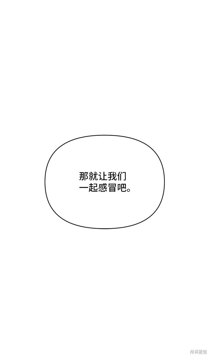 《夏日限定男生》漫画最新章节第44话免费下拉式在线观看章节第【82】张图片