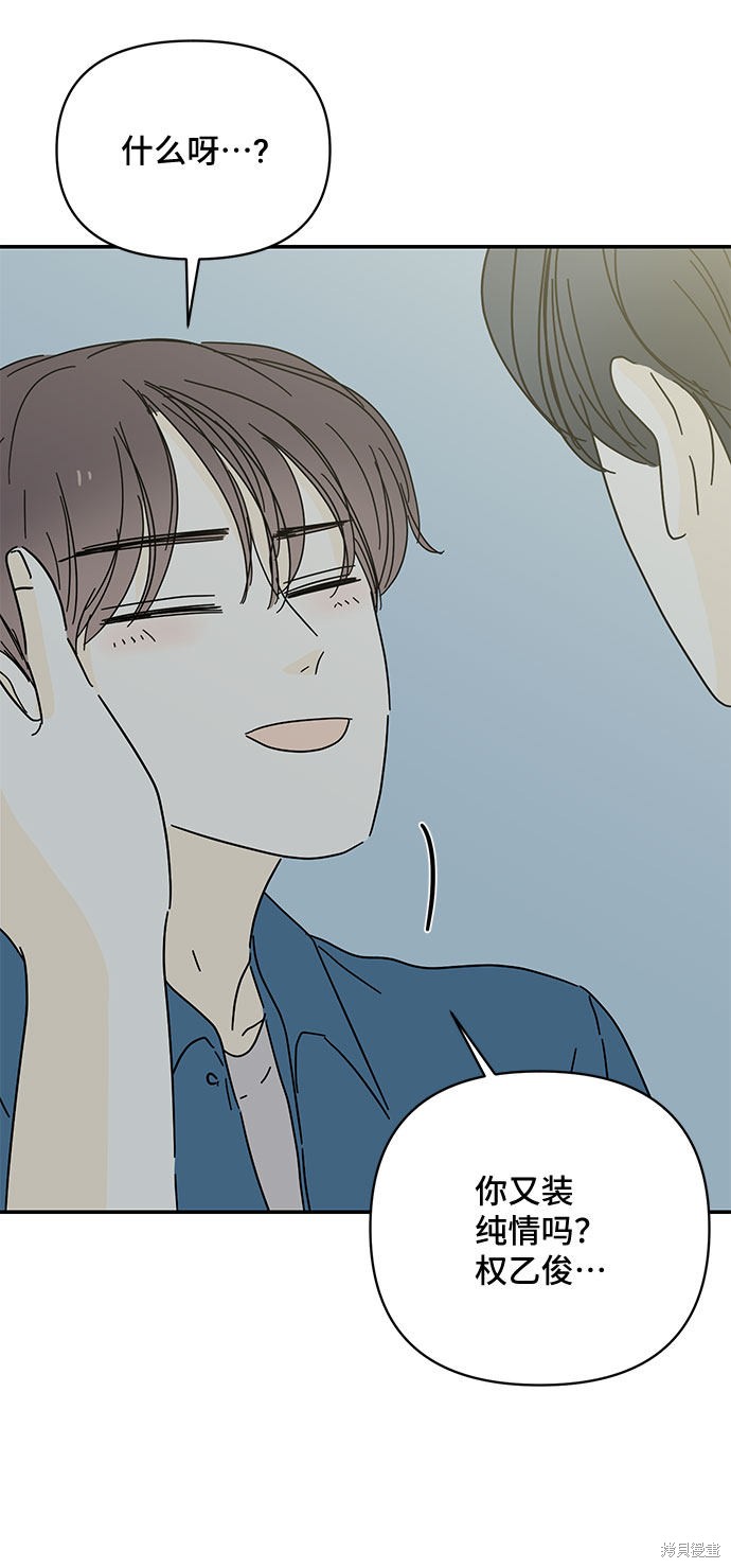 《夏日限定男生》漫画最新章节第40话免费下拉式在线观看章节第【73】张图片