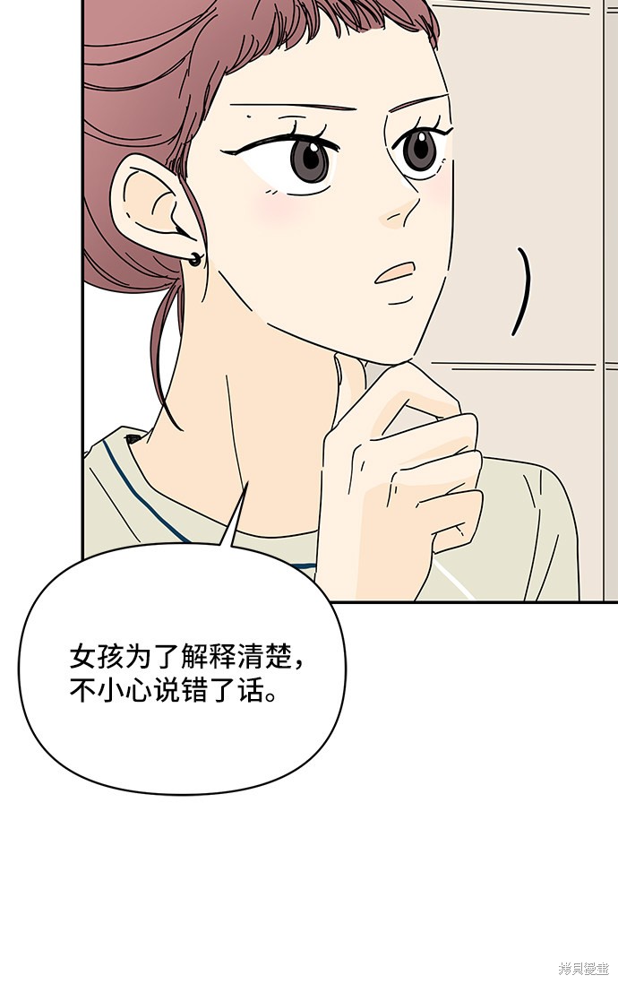 《夏日限定男生》漫画最新章节第38话免费下拉式在线观看章节第【37】张图片