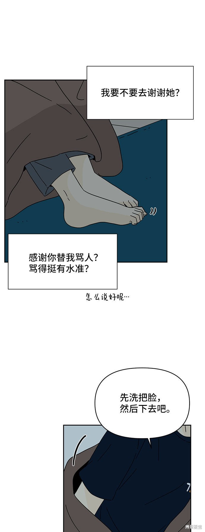 《夏日限定男生》漫画最新章节第6话免费下拉式在线观看章节第【82】张图片