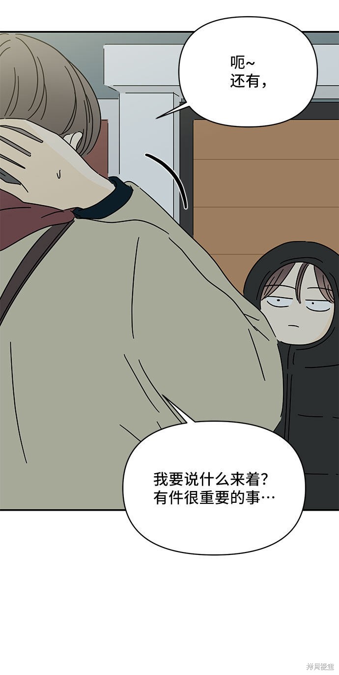 《夏日限定男生》漫画最新章节第16话免费下拉式在线观看章节第【57】张图片