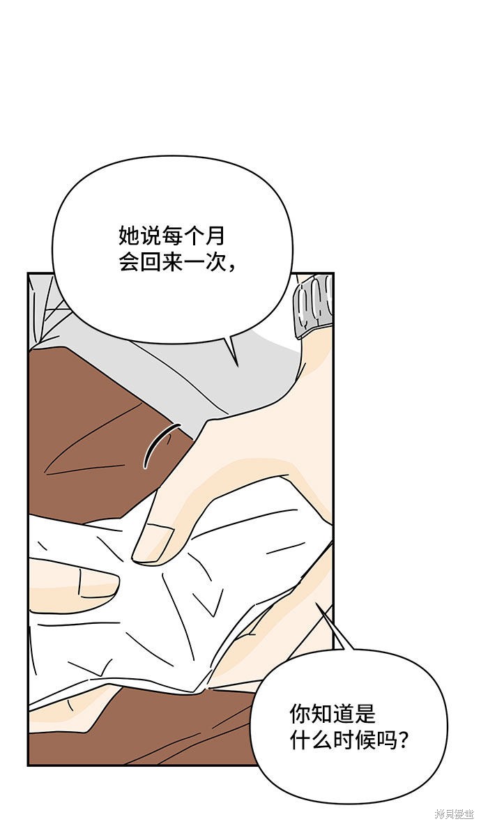 《夏日限定男生》漫画最新章节第35话免费下拉式在线观看章节第【44】张图片