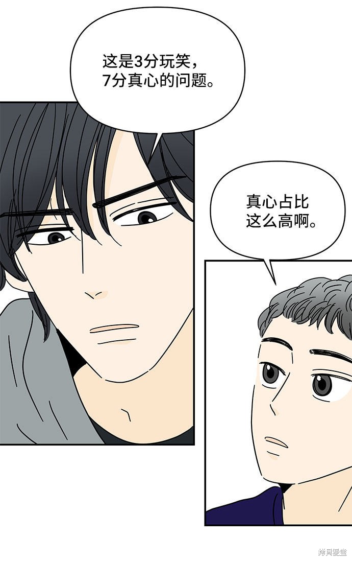 《夏日限定男生》漫画最新章节第16话免费下拉式在线观看章节第【42】张图片