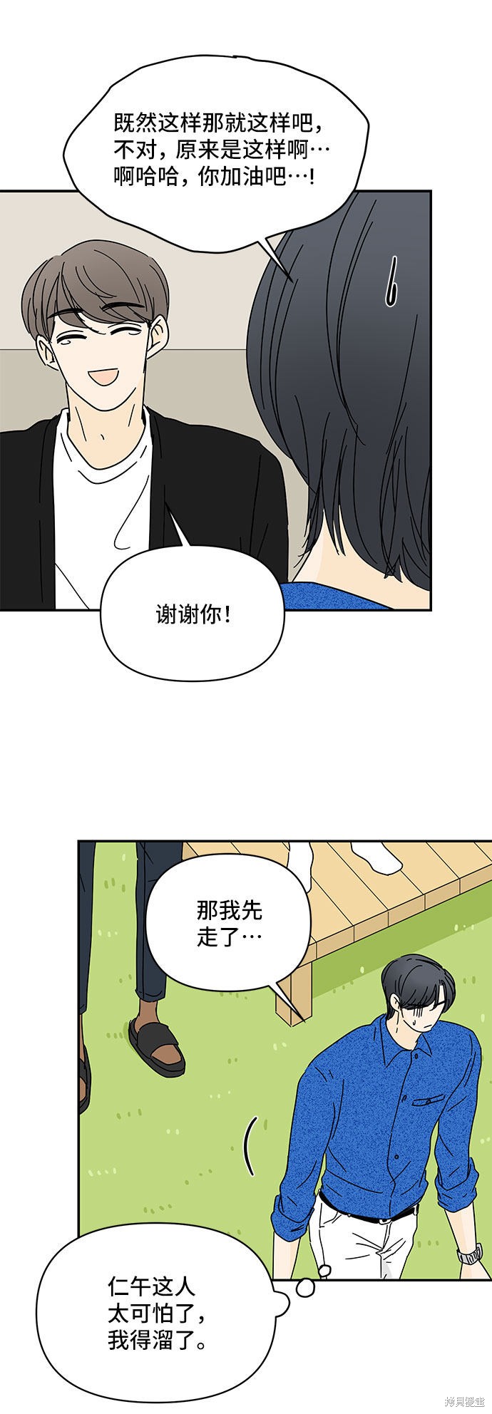 《夏日限定男生》漫画最新章节第37话免费下拉式在线观看章节第【15】张图片