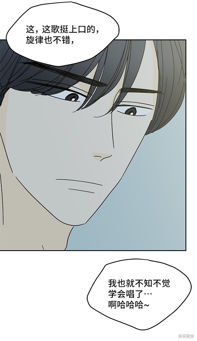 《夏日限定男生》漫画最新章节第38话免费下拉式在线观看章节第【85】张图片