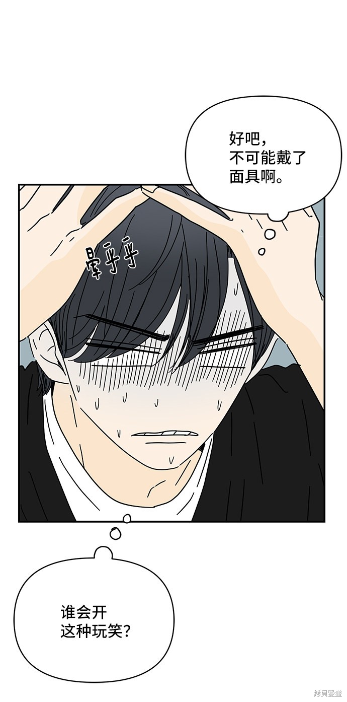 《夏日限定男生》漫画最新章节第38话免费下拉式在线观看章节第【22】张图片