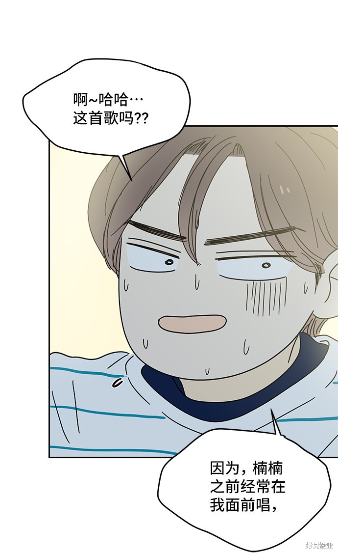 《夏日限定男生》漫画最新章节第38话免费下拉式在线观看章节第【84】张图片