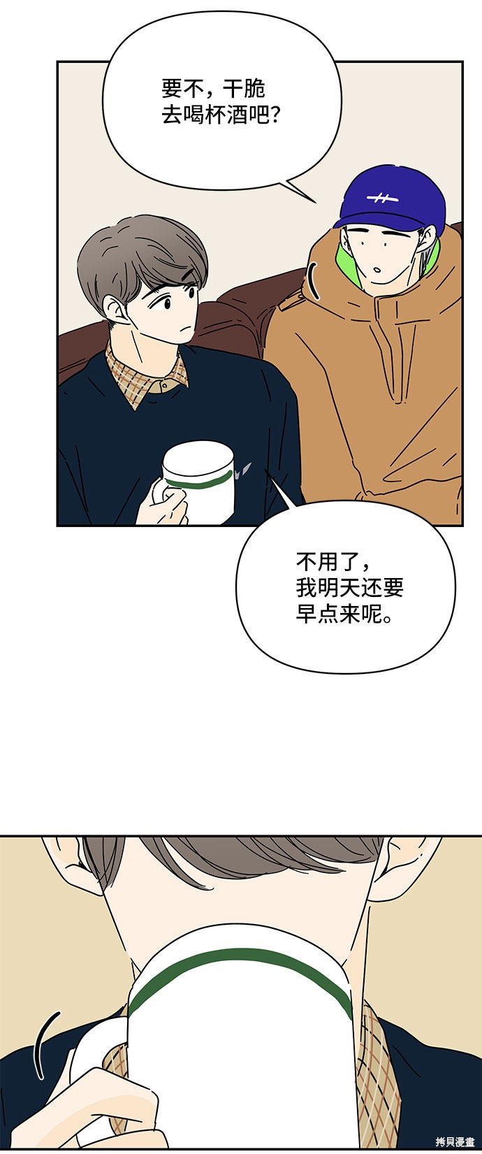 《夏日限定男生》漫画最新章节第25话免费下拉式在线观看章节第【26】张图片