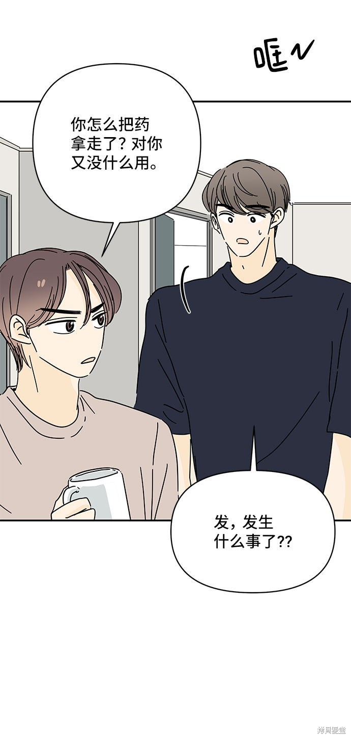 《夏日限定男生》漫画最新章节第42话免费下拉式在线观看章节第【34】张图片