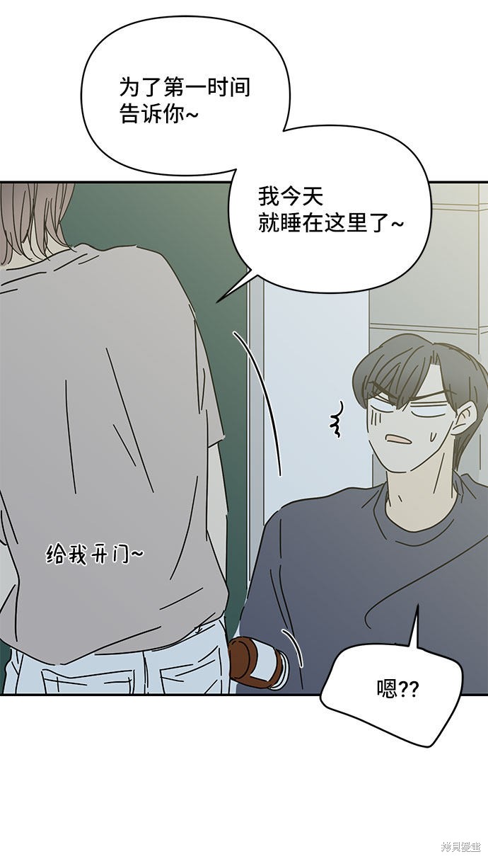 《夏日限定男生》漫画最新章节第41话免费下拉式在线观看章节第【75】张图片