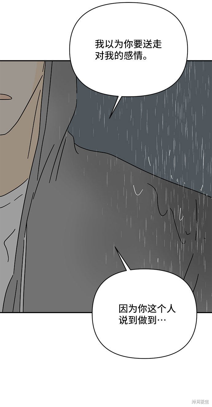 《夏日限定男生》漫画最新章节第44话免费下拉式在线观看章节第【74】张图片