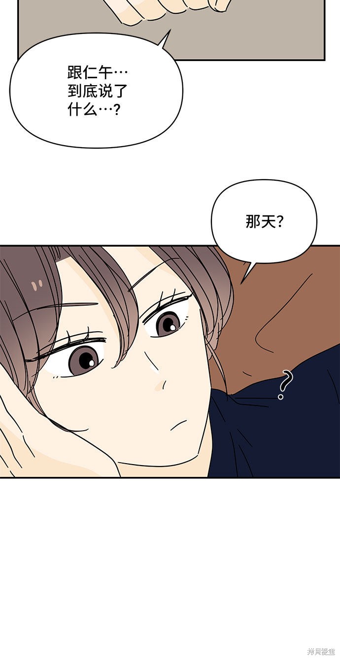 《夏日限定男生》漫画最新章节第30话免费下拉式在线观看章节第【55】张图片