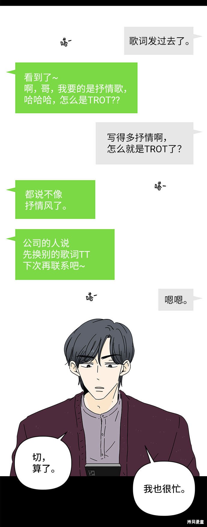 《夏日限定男生》漫画最新章节第3话免费下拉式在线观看章节第【37】张图片