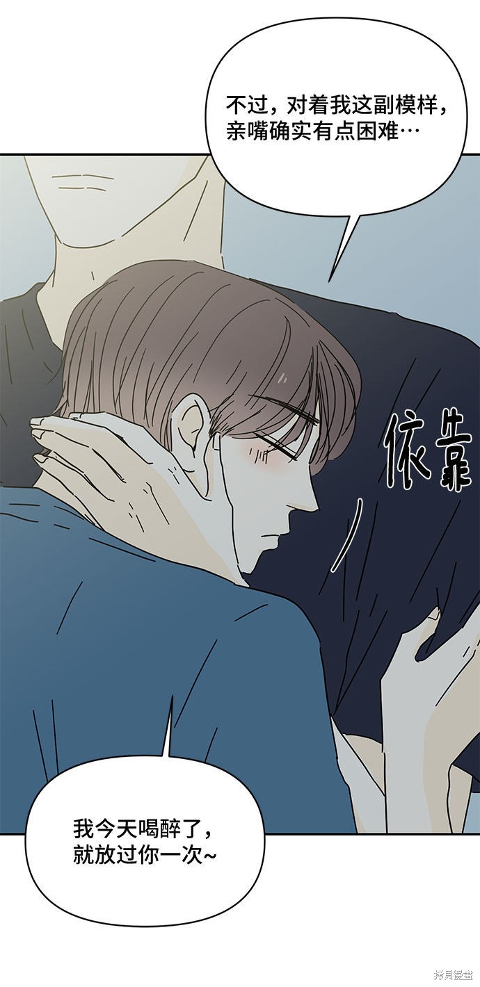 《夏日限定男生》漫画最新章节第40话免费下拉式在线观看章节第【74】张图片