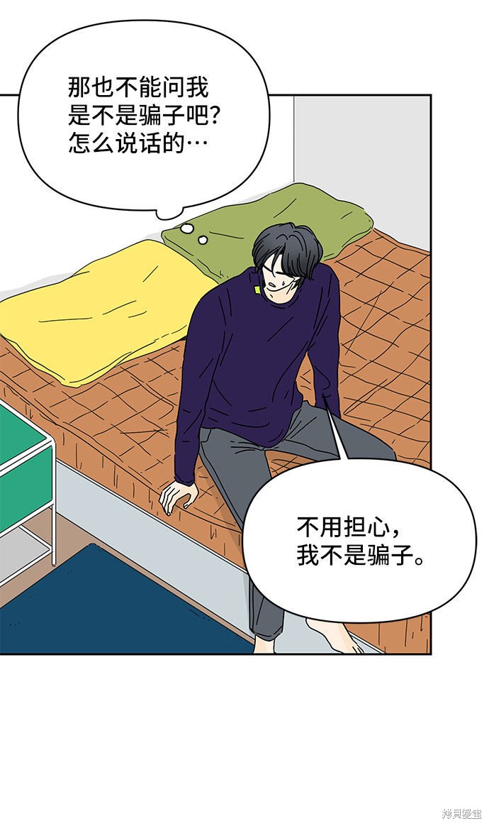 《夏日限定男生》漫画最新章节第7话免费下拉式在线观看章节第【36】张图片