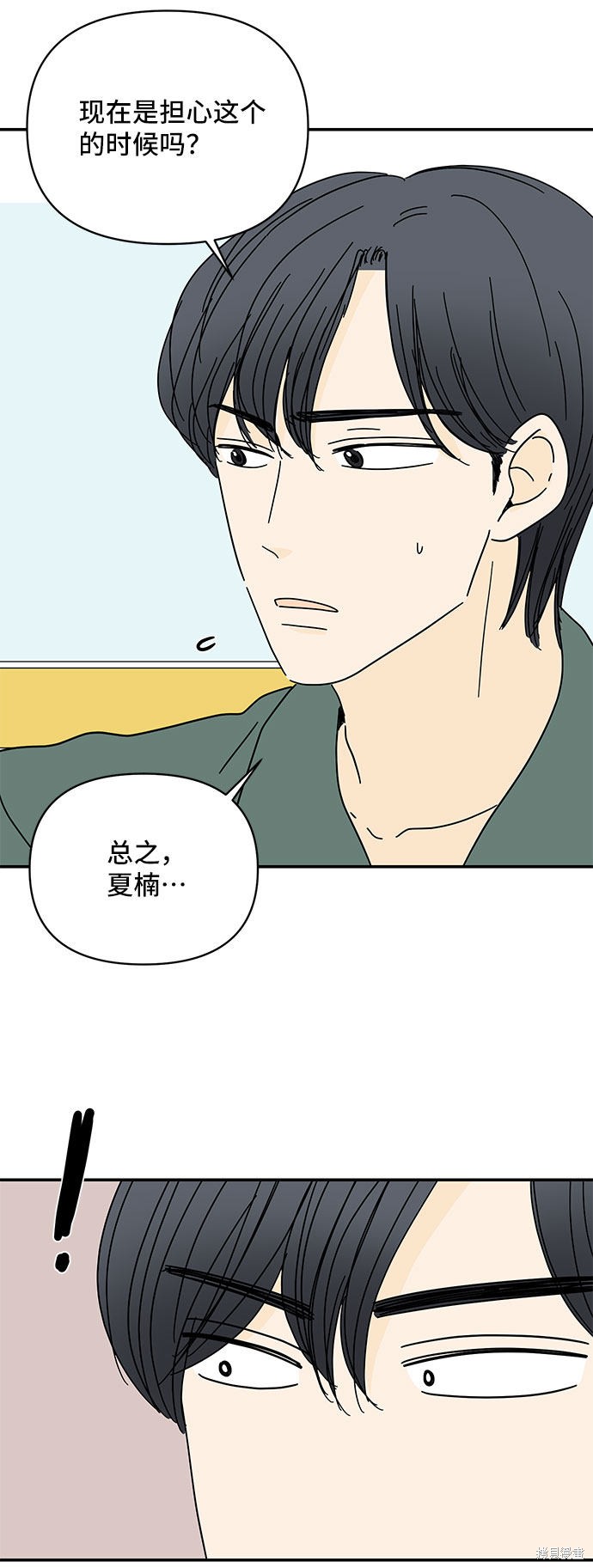 《夏日限定男生》漫画最新章节第43话免费下拉式在线观看章节第【27】张图片