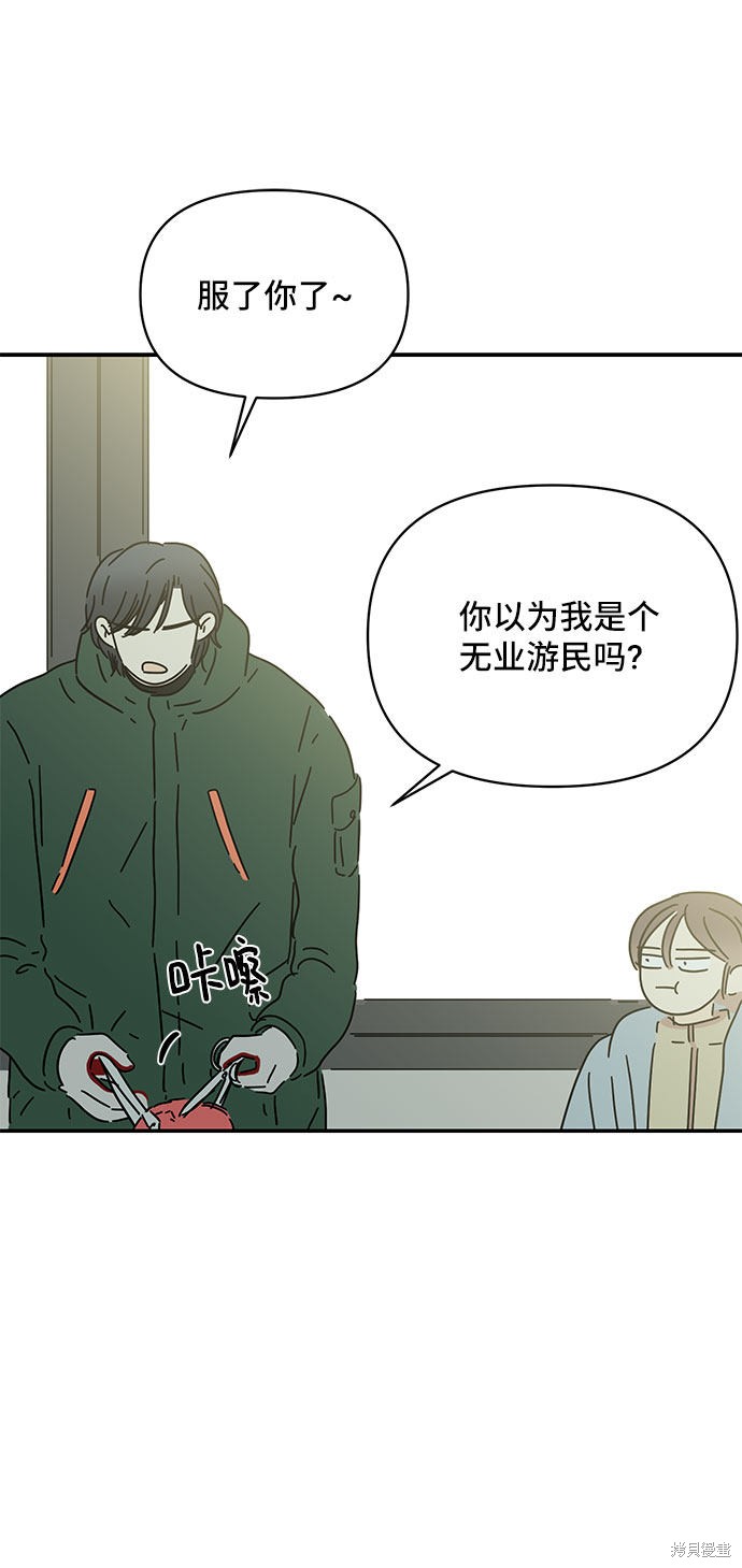 《夏日限定男生》漫画最新章节第21话免费下拉式在线观看章节第【68】张图片