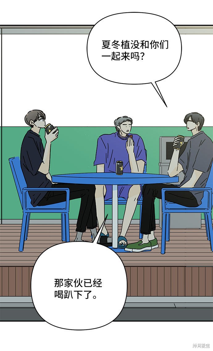 《夏日限定男生》漫画最新章节第41话免费下拉式在线观看章节第【26】张图片