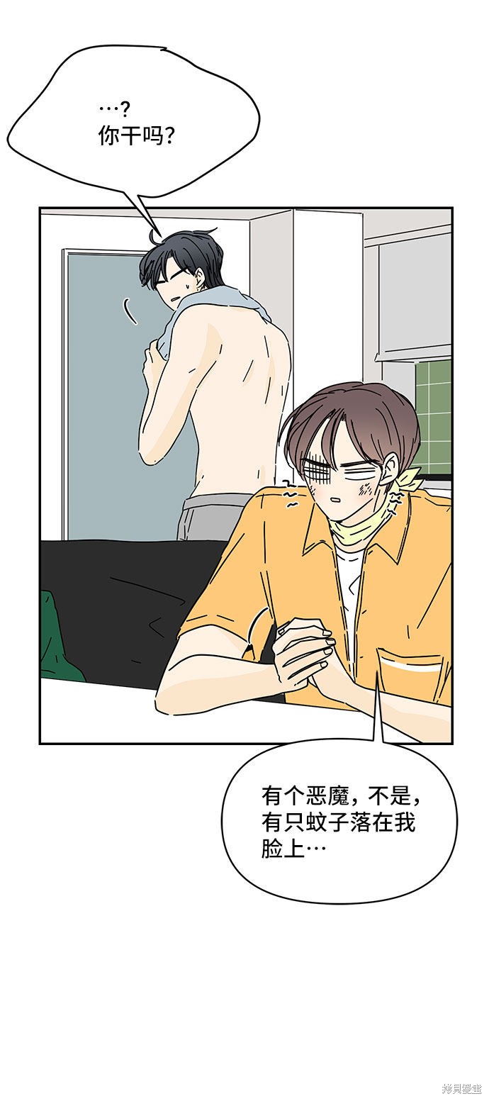 《夏日限定男生》漫画最新章节第39话免费下拉式在线观看章节第【69】张图片