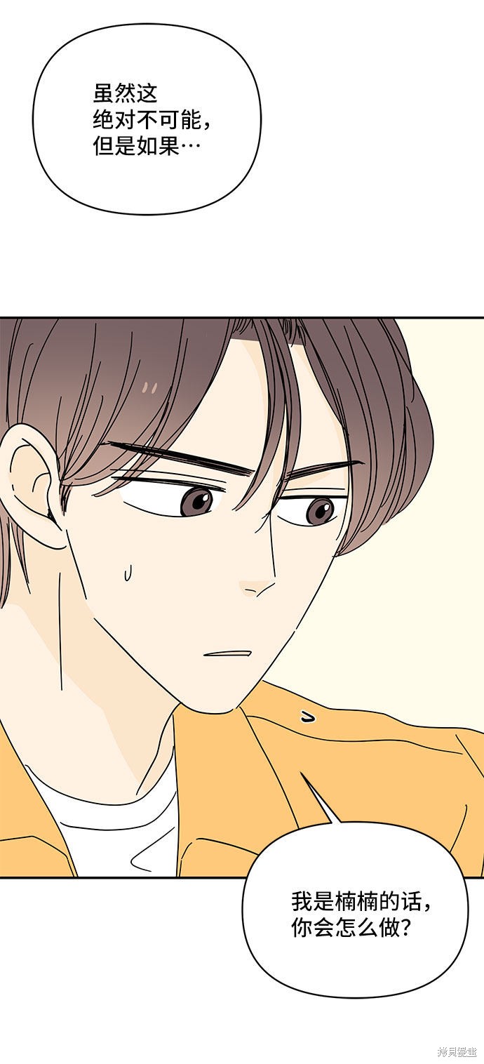 《夏日限定男生》漫画最新章节第39话免费下拉式在线观看章节第【87】张图片