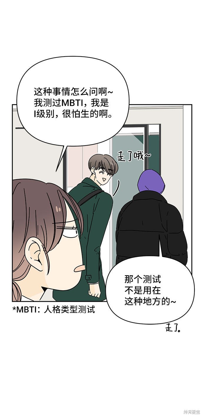 《夏日限定男生》漫画最新章节第6话免费下拉式在线观看章节第【78】张图片