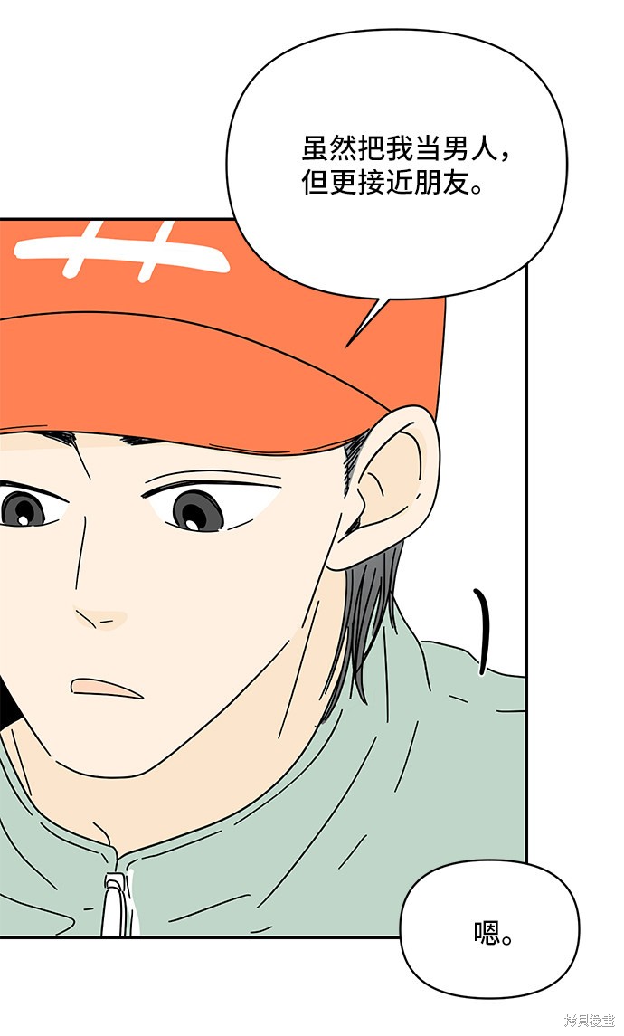 《夏日限定男生》漫画最新章节第38话免费下拉式在线观看章节第【43】张图片