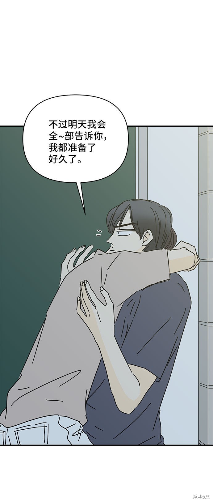 《夏日限定男生》漫画最新章节第41话免费下拉式在线观看章节第【73】张图片