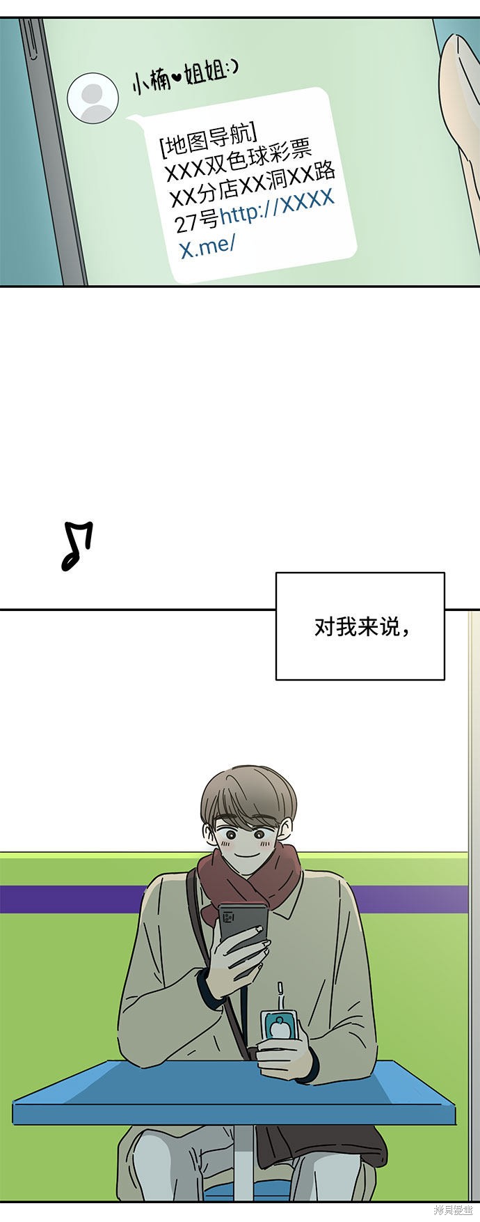 《夏日限定男生》漫画最新章节第17话免费下拉式在线观看章节第【70】张图片