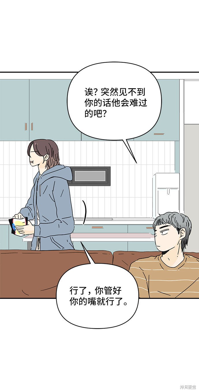 《夏日限定男生》漫画最新章节第34话免费下拉式在线观看章节第【39】张图片