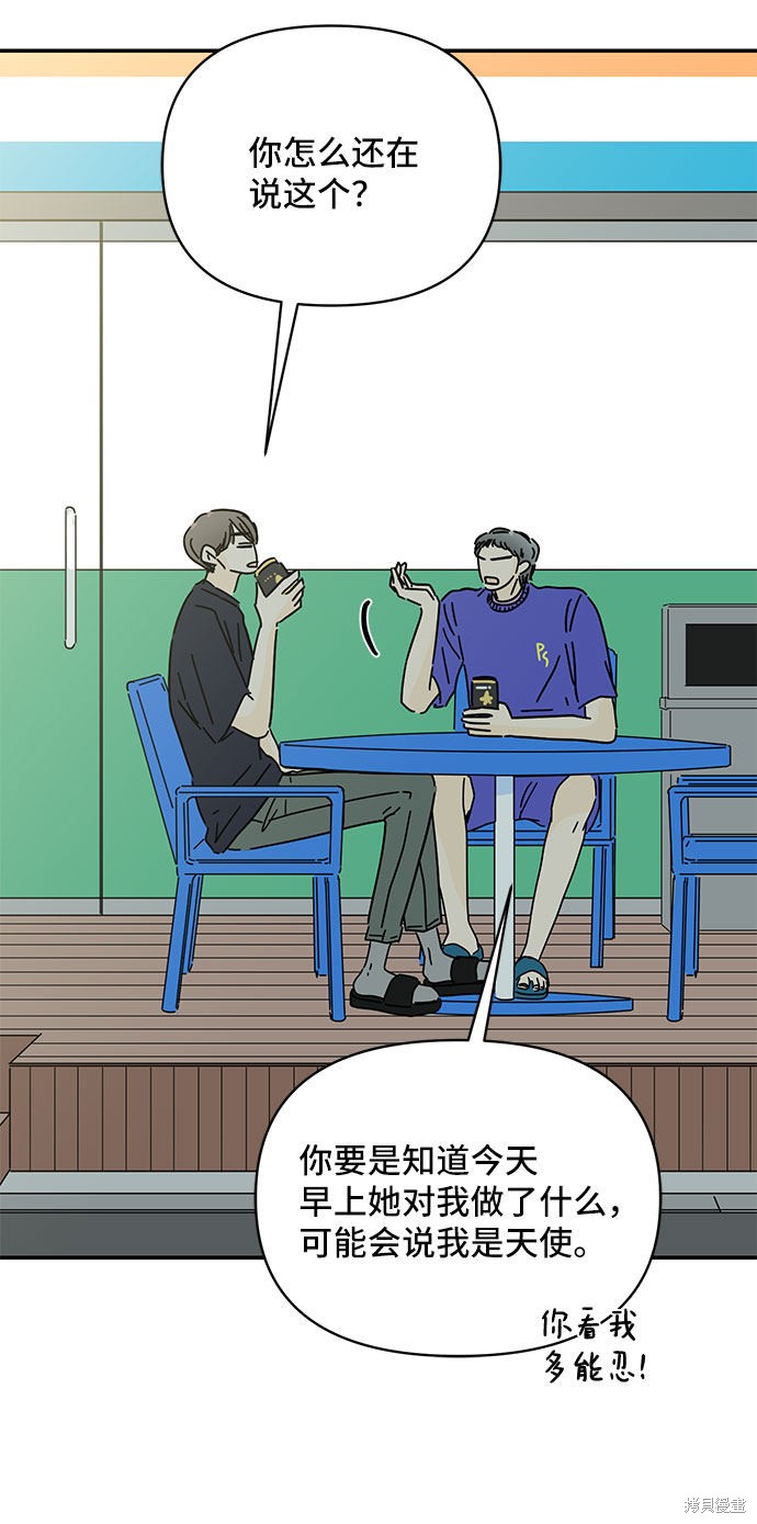 《夏日限定男生》漫画最新章节第41话免费下拉式在线观看章节第【19】张图片