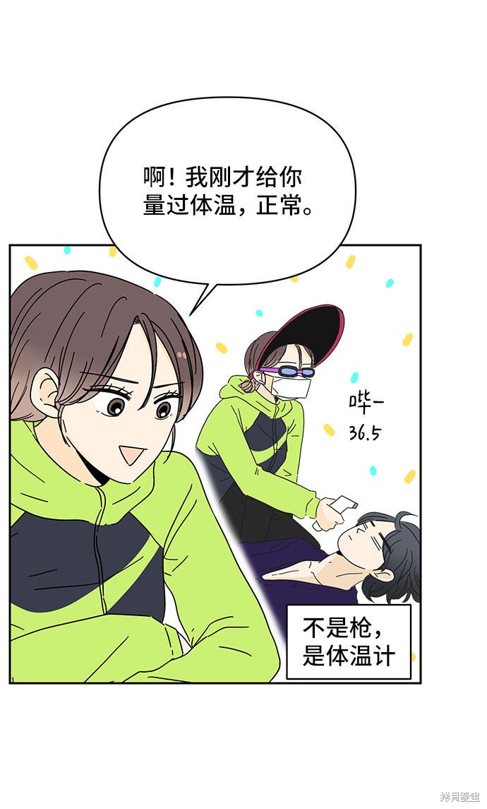 《夏日限定男生》漫画最新章节第8话免费下拉式在线观看章节第【9】张图片