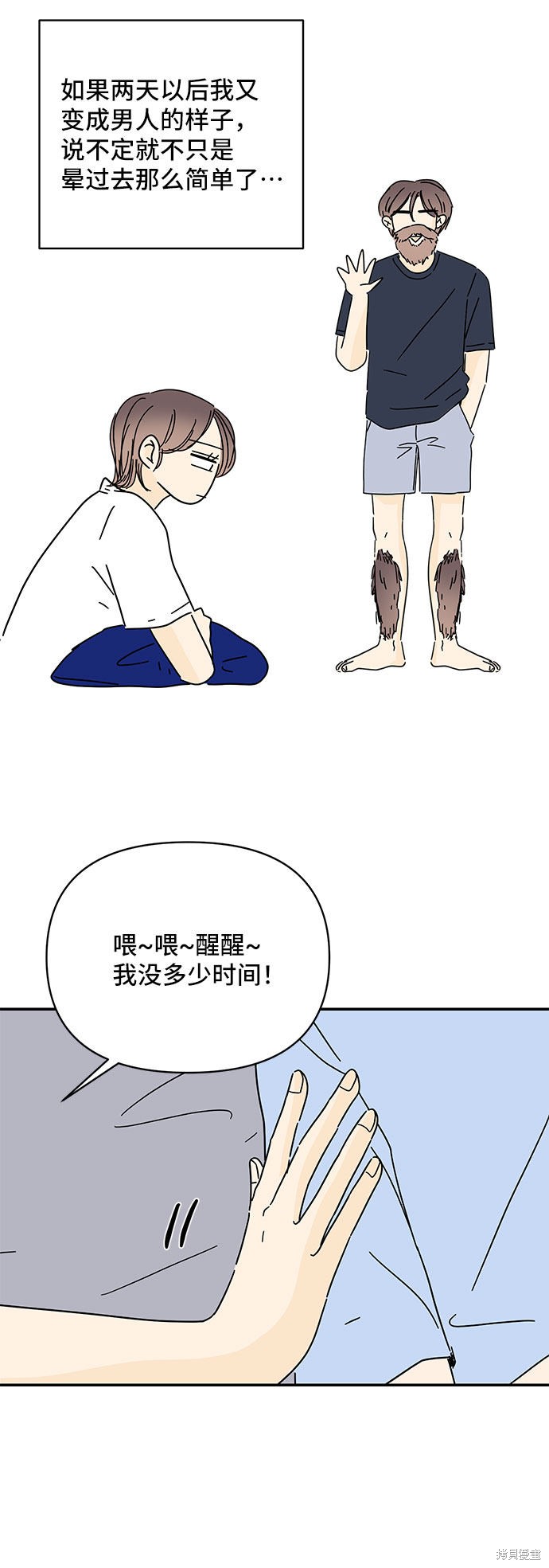 《夏日限定男生》漫画最新章节第43话免费下拉式在线观看章节第【7】张图片