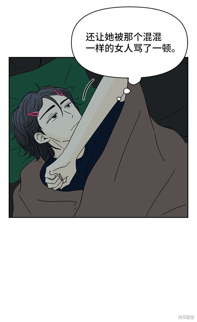 《夏日限定男生》漫画最新章节第6话免费下拉式在线观看章节第【56】张图片