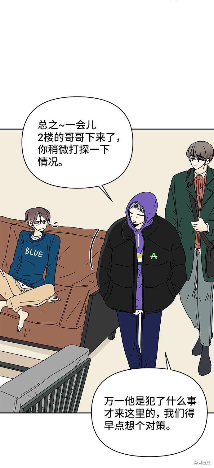 《夏日限定男生》漫画最新章节第6话免费下拉式在线观看章节第【77】张图片