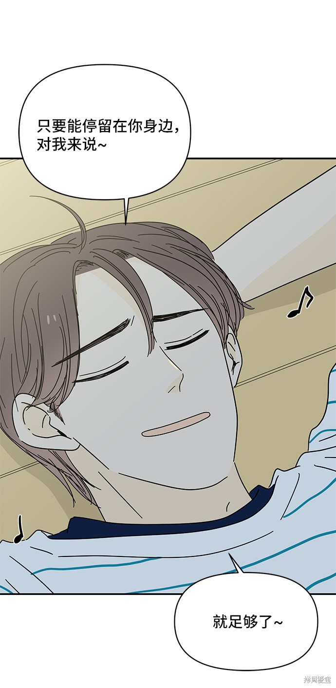 《夏日限定男生》漫画最新章节第38话免费下拉式在线观看章节第【78】张图片