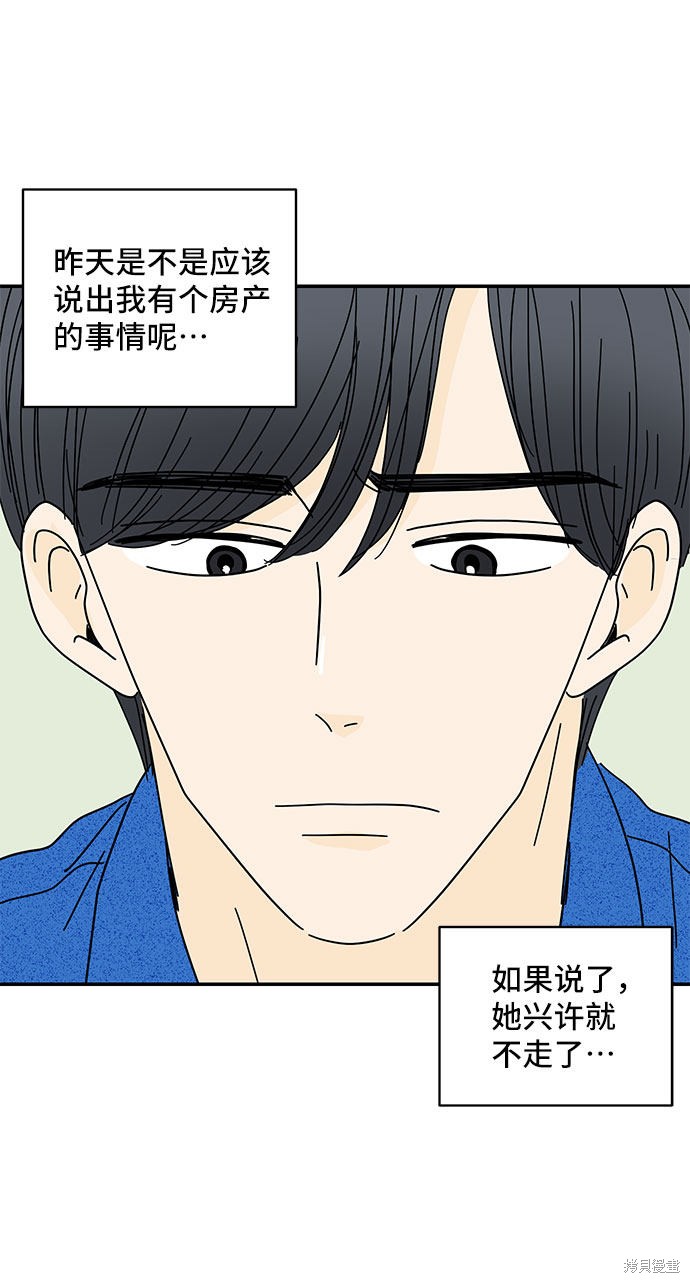 《夏日限定男生》漫画最新章节第35话免费下拉式在线观看章节第【34】张图片