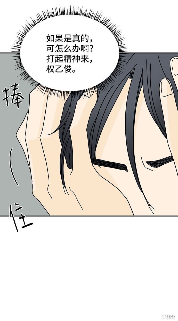 《夏日限定男生》漫画最新章节第5话免费下拉式在线观看章节第【46】张图片