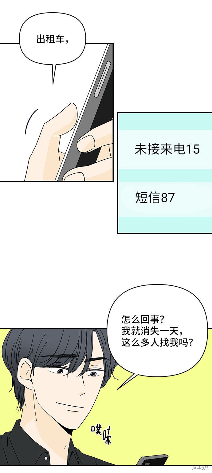 《夏日限定男生》漫画最新章节第3话免费下拉式在线观看章节第【50】张图片