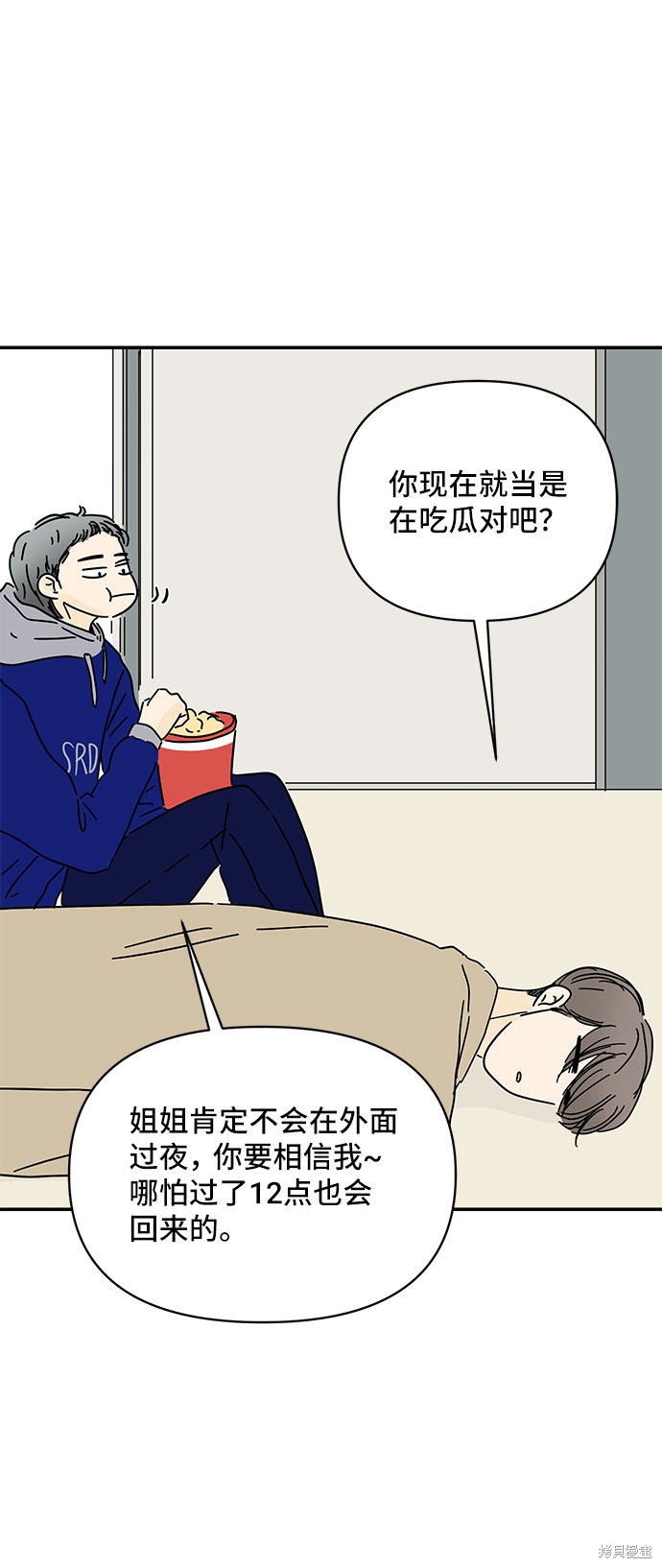 《夏日限定男生》漫画最新章节第29话免费下拉式在线观看章节第【43】张图片