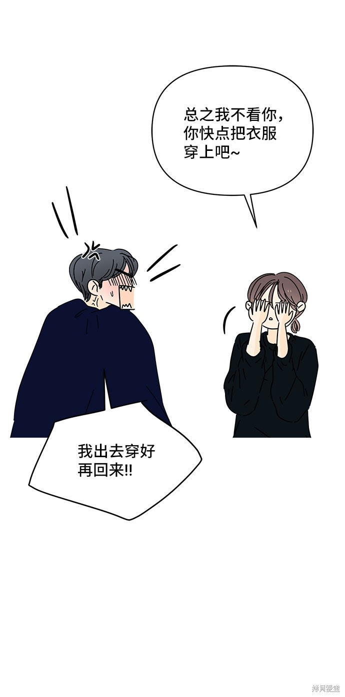 《夏日限定男生》漫画最新章节第33话免费下拉式在线观看章节第【55】张图片