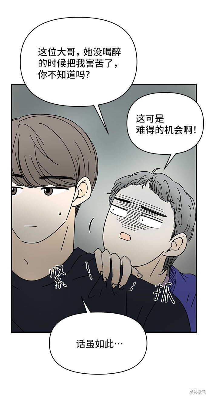 《夏日限定男生》漫画最新章节第41话免费下拉式在线观看章节第【6】张图片