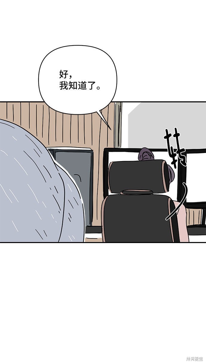 《夏日限定男生》漫画最新章节第20话免费下拉式在线观看章节第【78】张图片