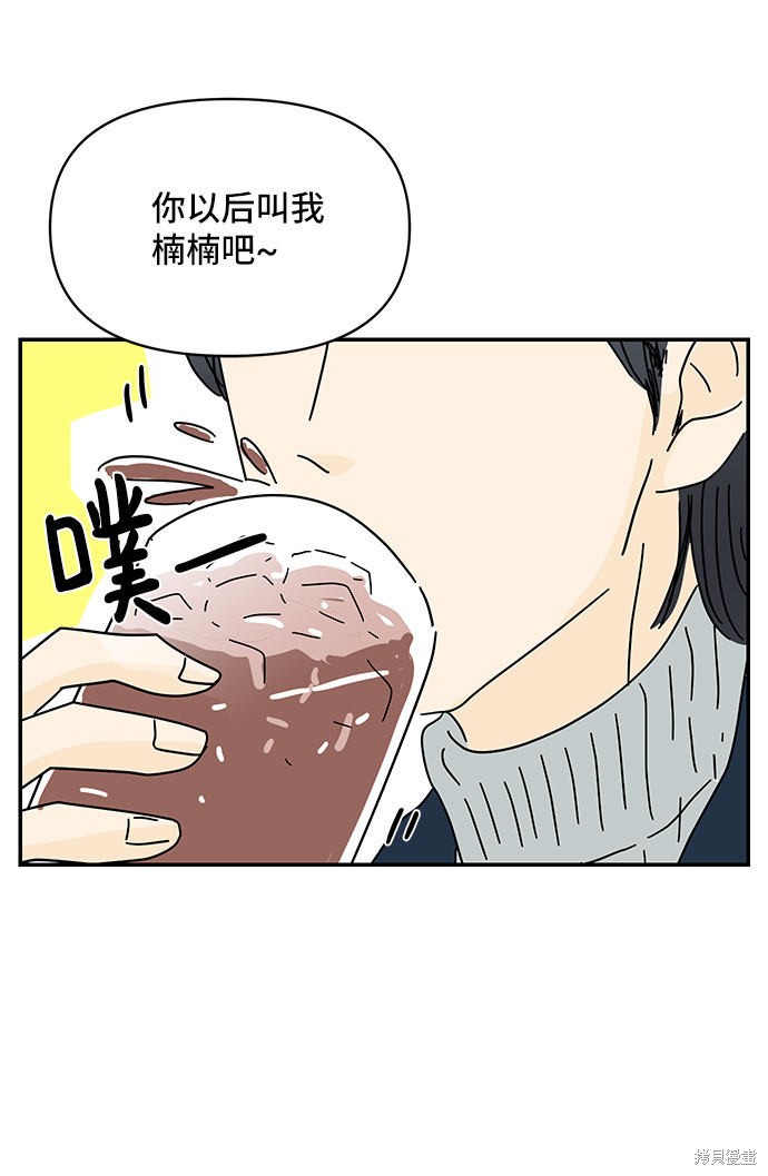 《夏日限定男生》漫画最新章节第27话免费下拉式在线观看章节第【43】张图片