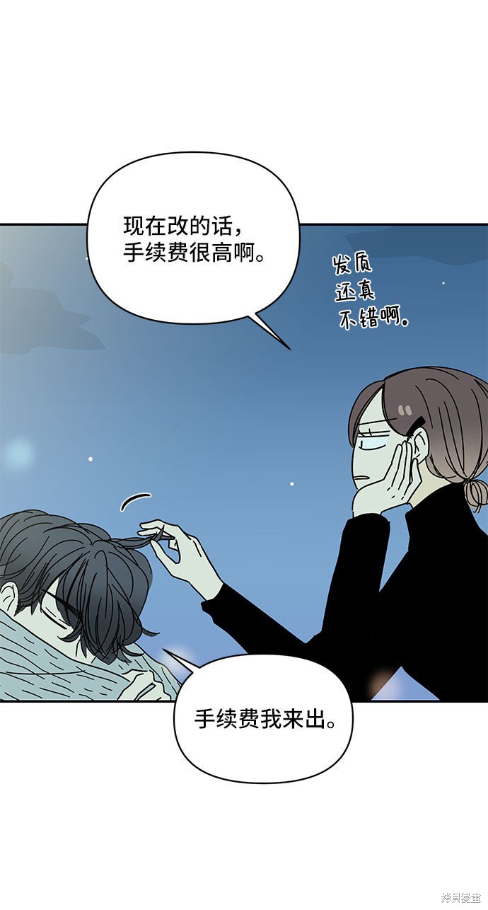 《夏日限定男生》漫画最新章节第29话免费下拉式在线观看章节第【30】张图片