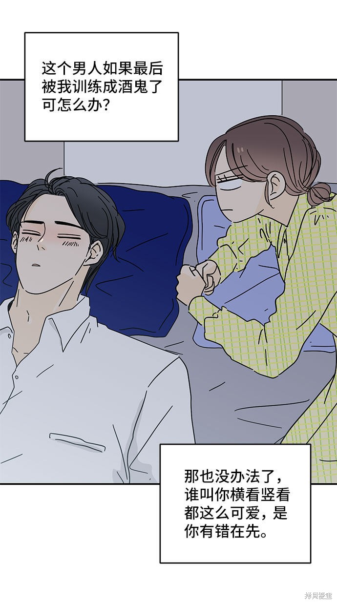 《夏日限定男生》漫画最新章节第33话免费下拉式在线观看章节第【31】张图片